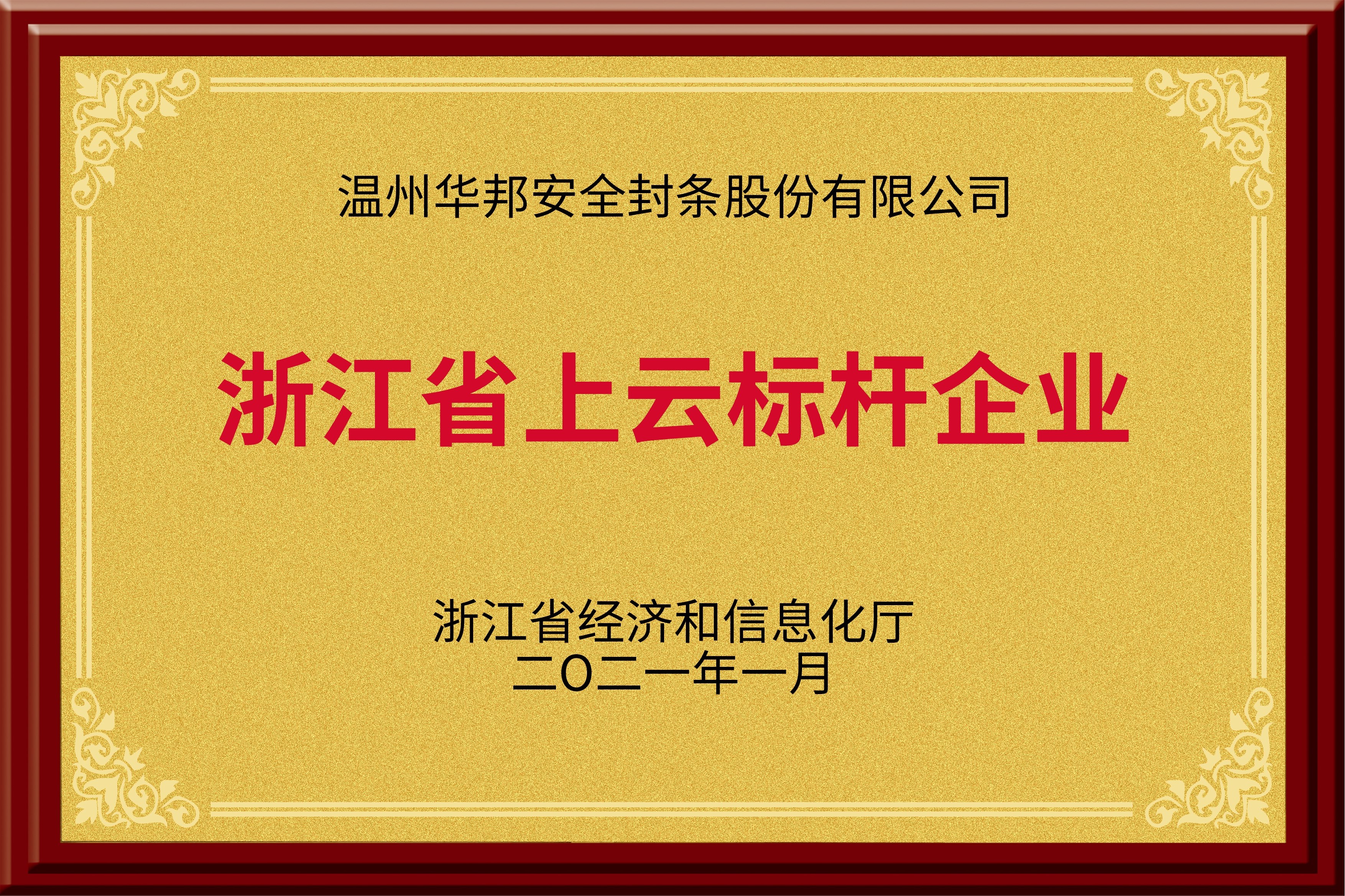上云标杆