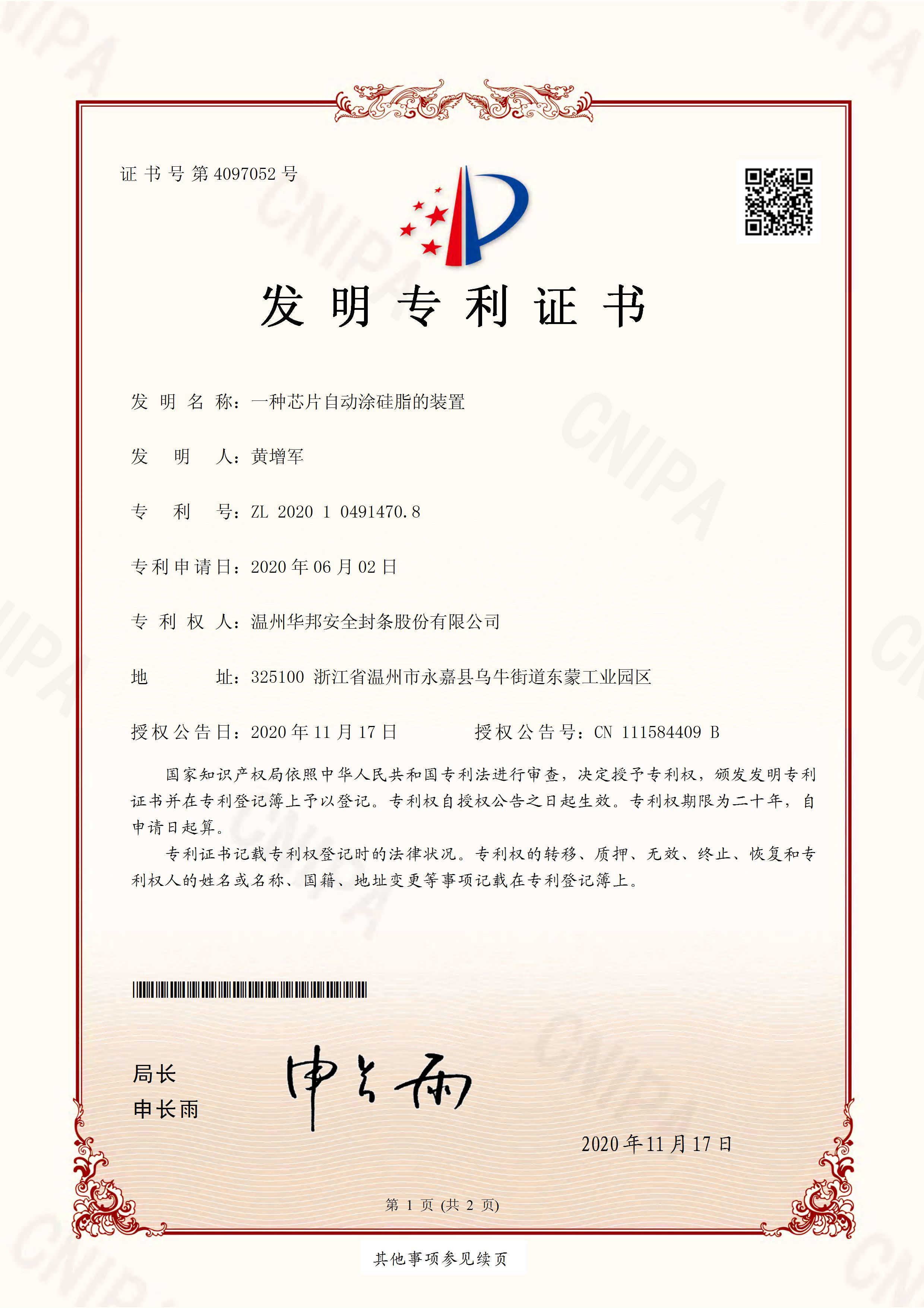 发明专利